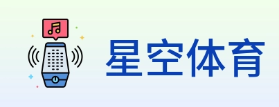 星空体育 Logo
